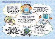 pravila-bezopasnosti-v-internete