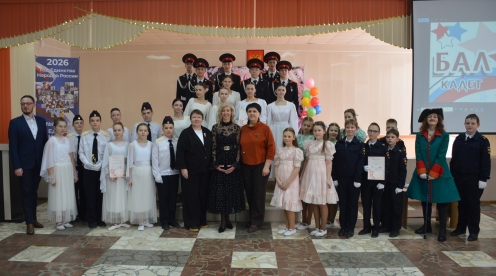 «Виват, кадет!»