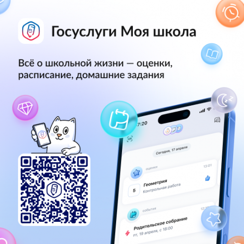Госуслуги Моя школа