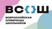 Стартует Всероссийская олимпиада школьников по предметам- 2024!