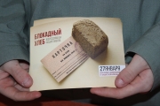 Всероссийская патриотическая акция «Блокадный хлеб»