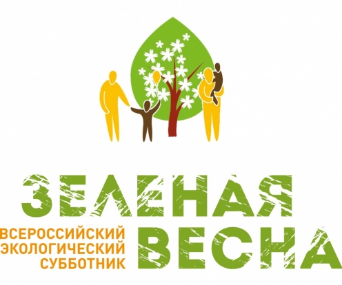 «Зелёная весна» - 2017 