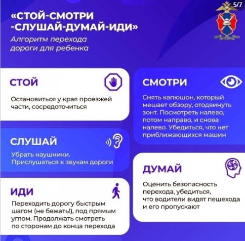Безопасность ребенка на дороге!