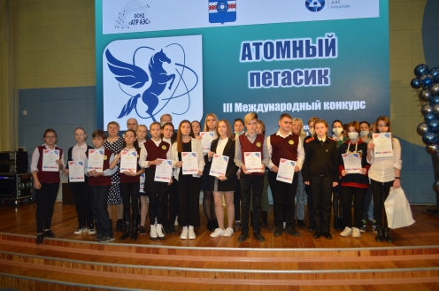 Награждение участников конкурсов «Атомный пегасик» и «МультиКЛИПация»