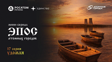 Удомля стала героем сериала!
