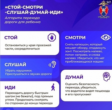 Безопасность ребенка на дороге!