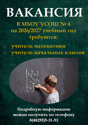 Внимание! Вакансия!